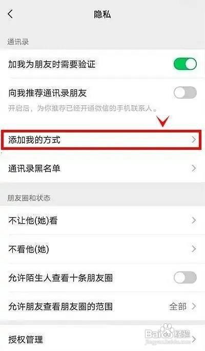 华为手机如何设置关闭微信手机号添加呢?