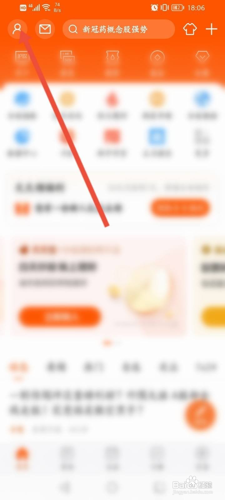 东方财富怎么查看阅读的记录信息