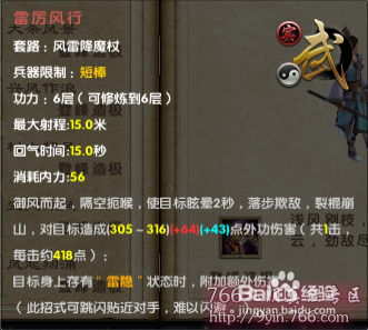 风雷降魔杖使用心得