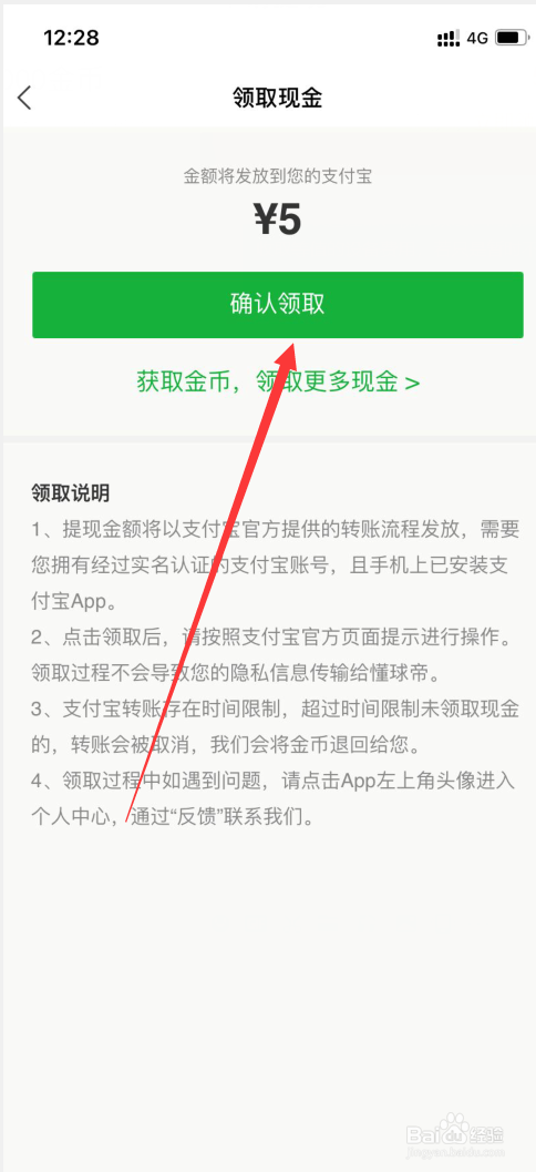 懂球帝赚金币怎么提现