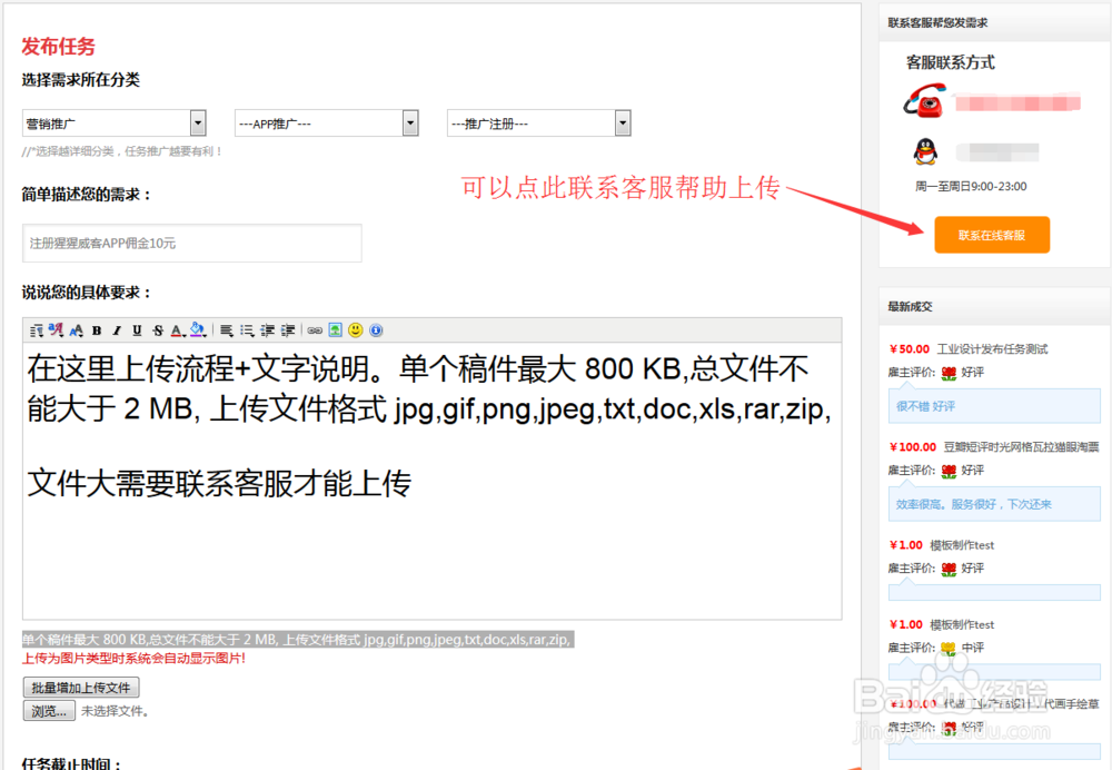 猩猩威客APP推广发布流程