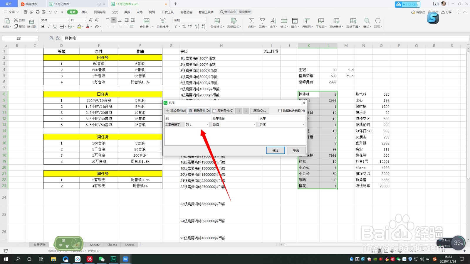 wps的excel如何自定义排序
