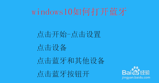 windows10如何打开蓝牙