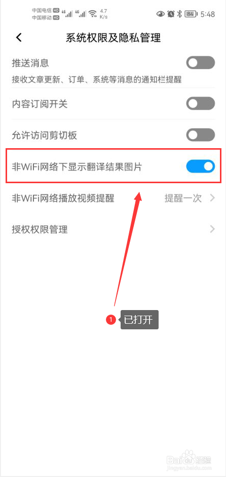百度翻译怎么打开非WIFI网络下显示翻译结果图片