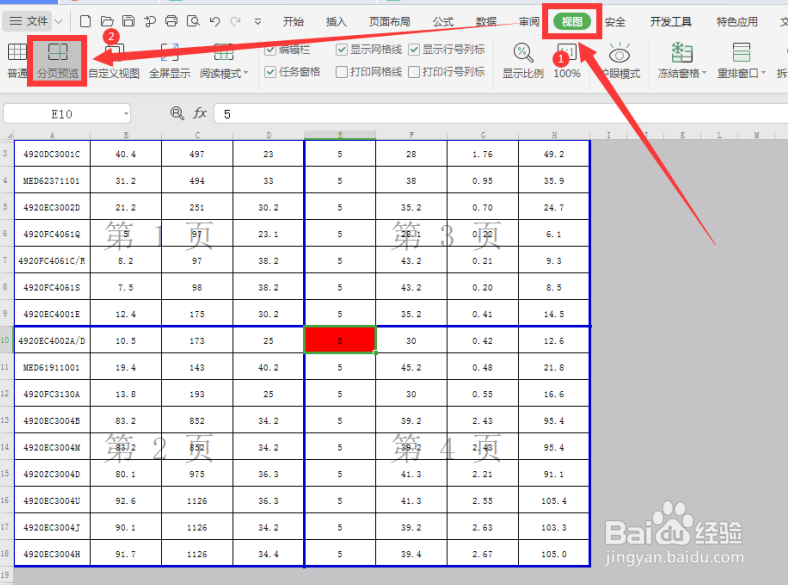 Excel怎么插入分页符