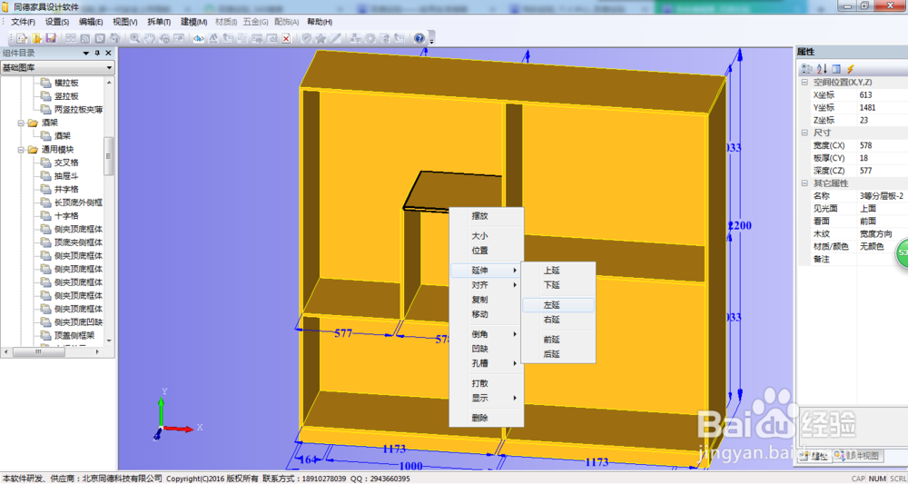 同德家具软件的延伸功能使用经验