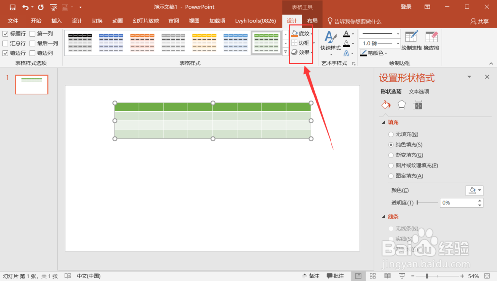 如何在ppt中插入表格