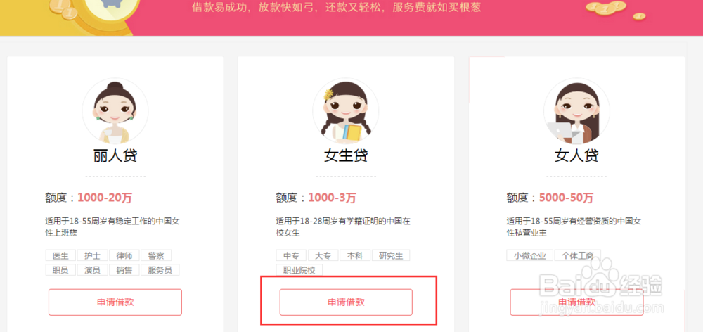 女生怎么在向右转上申请女生贷