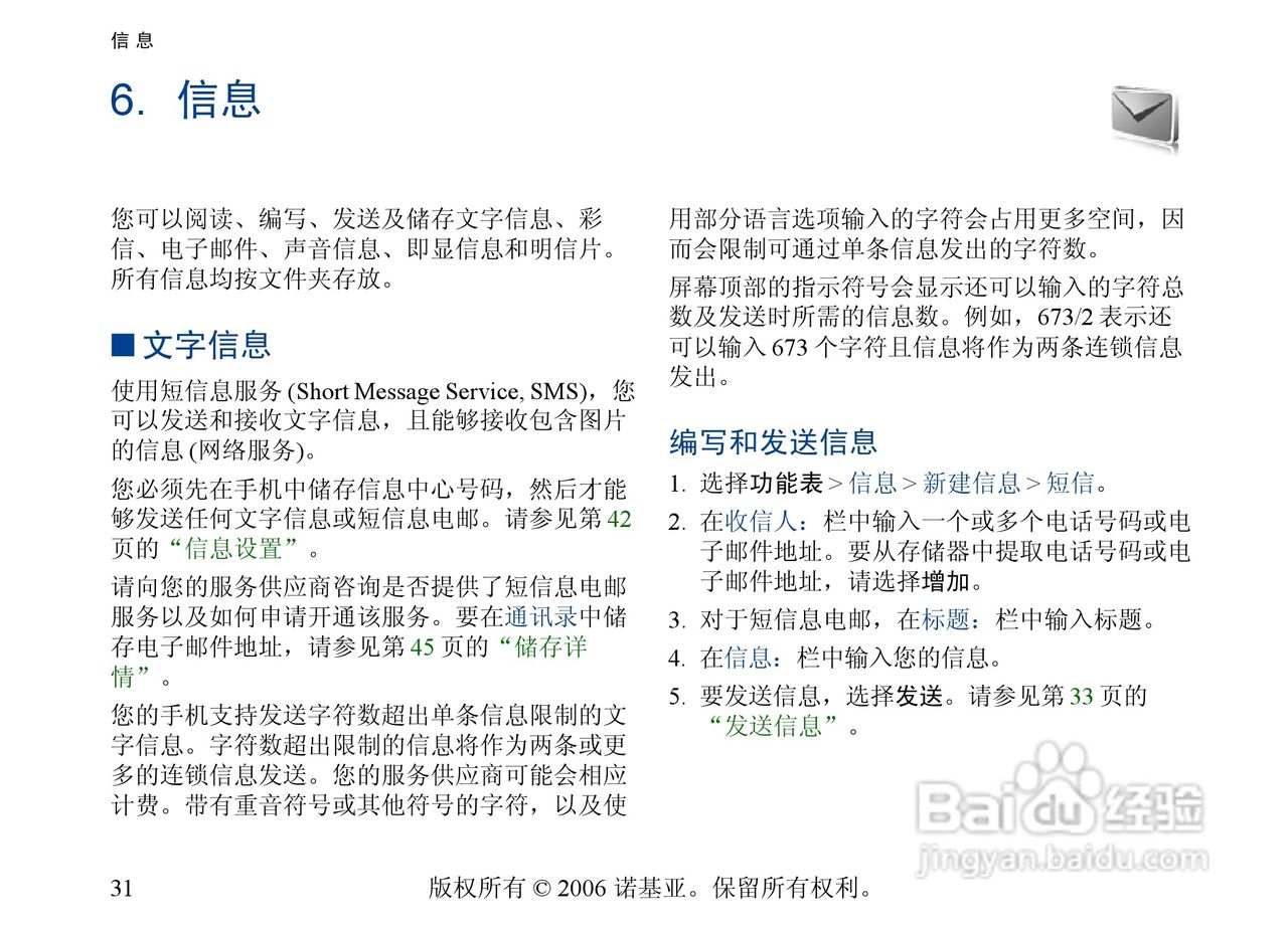 诺基亚6300手机使用说明书:[4]