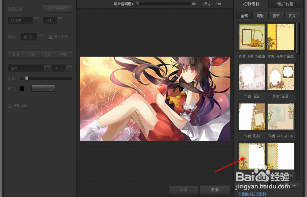 如何用光影魔术手把图片制作为日历