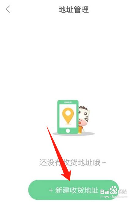 斑斑驾道如何添加收货地址