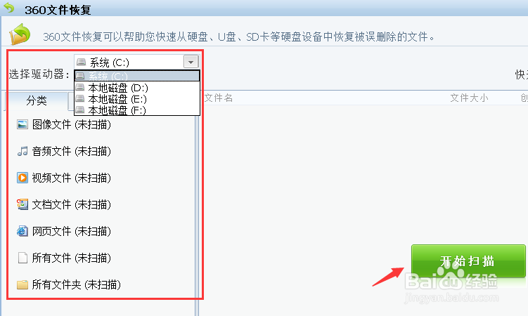 360如何恢复已删除的文件