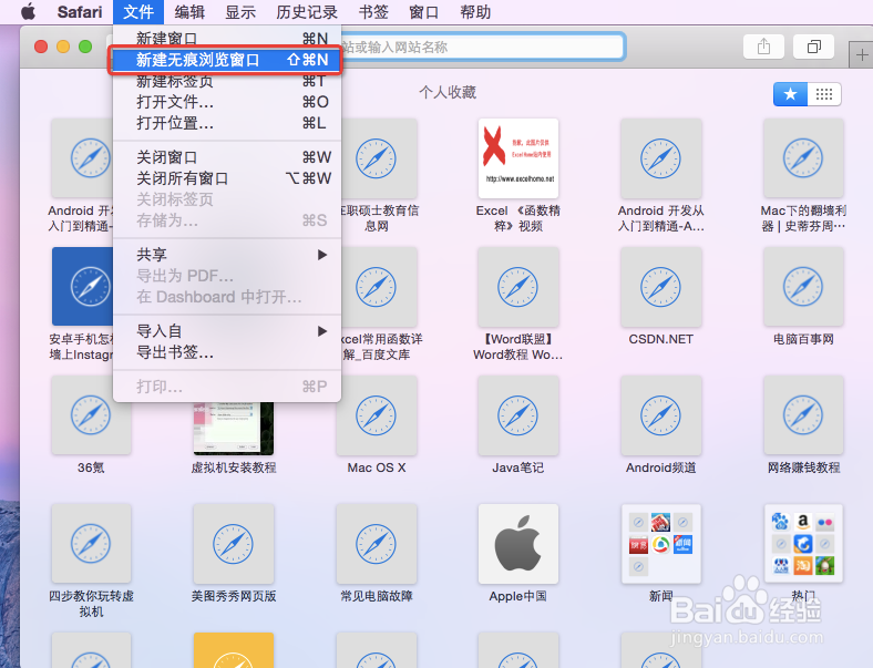 Safari浏览器如何启用和关闭无痕浏览窗口