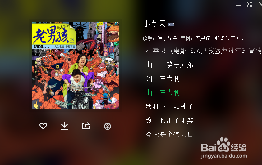 qq音乐里怎么分享歌曲