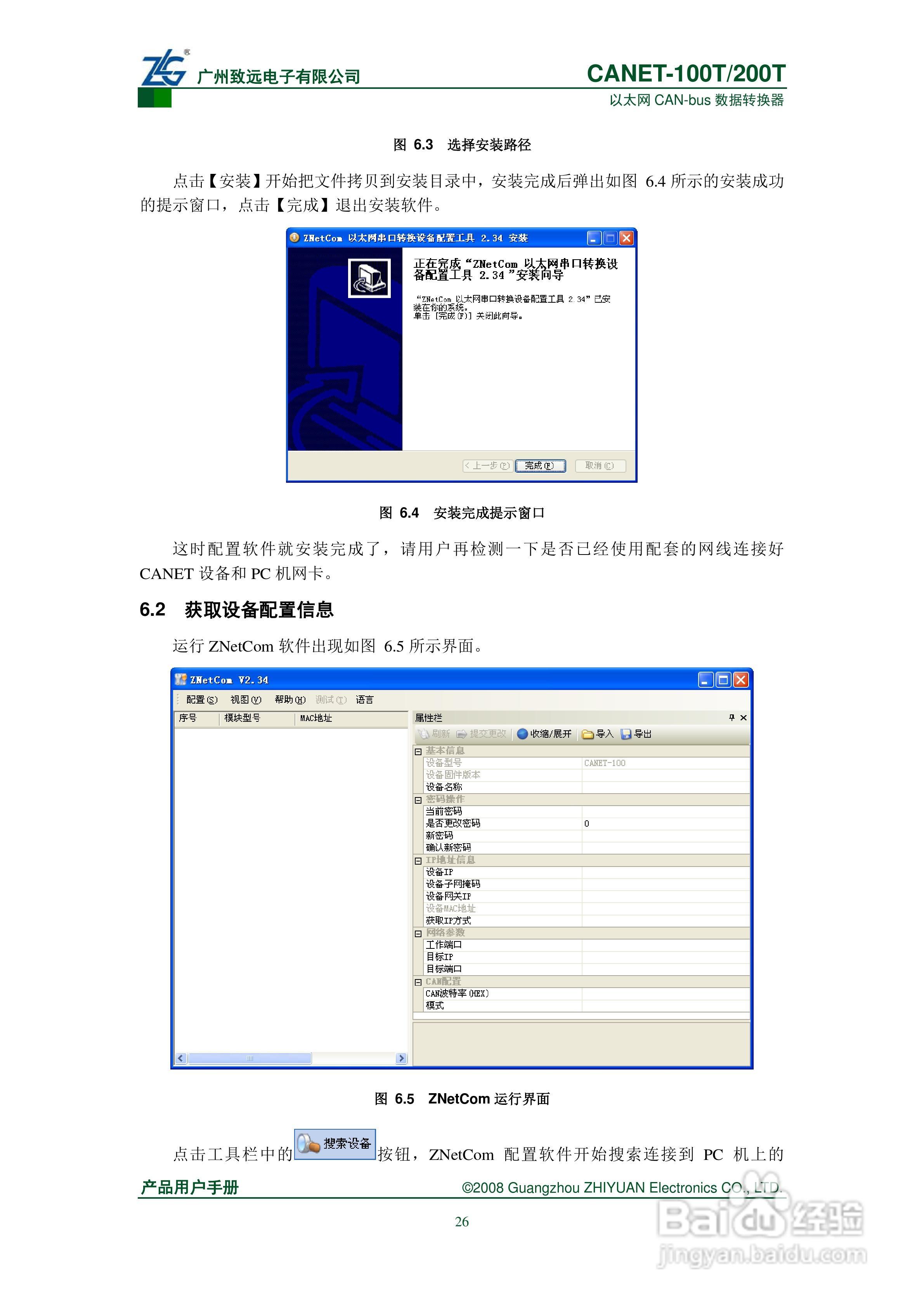 CANET-100T/200T数据转换器说明书:[3]