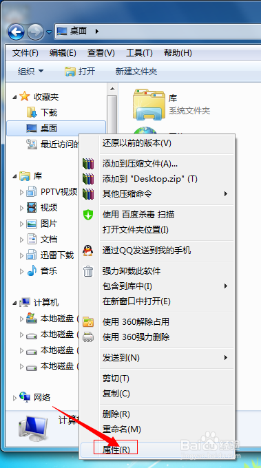 怎么去除win7桌面图标上小黄锁