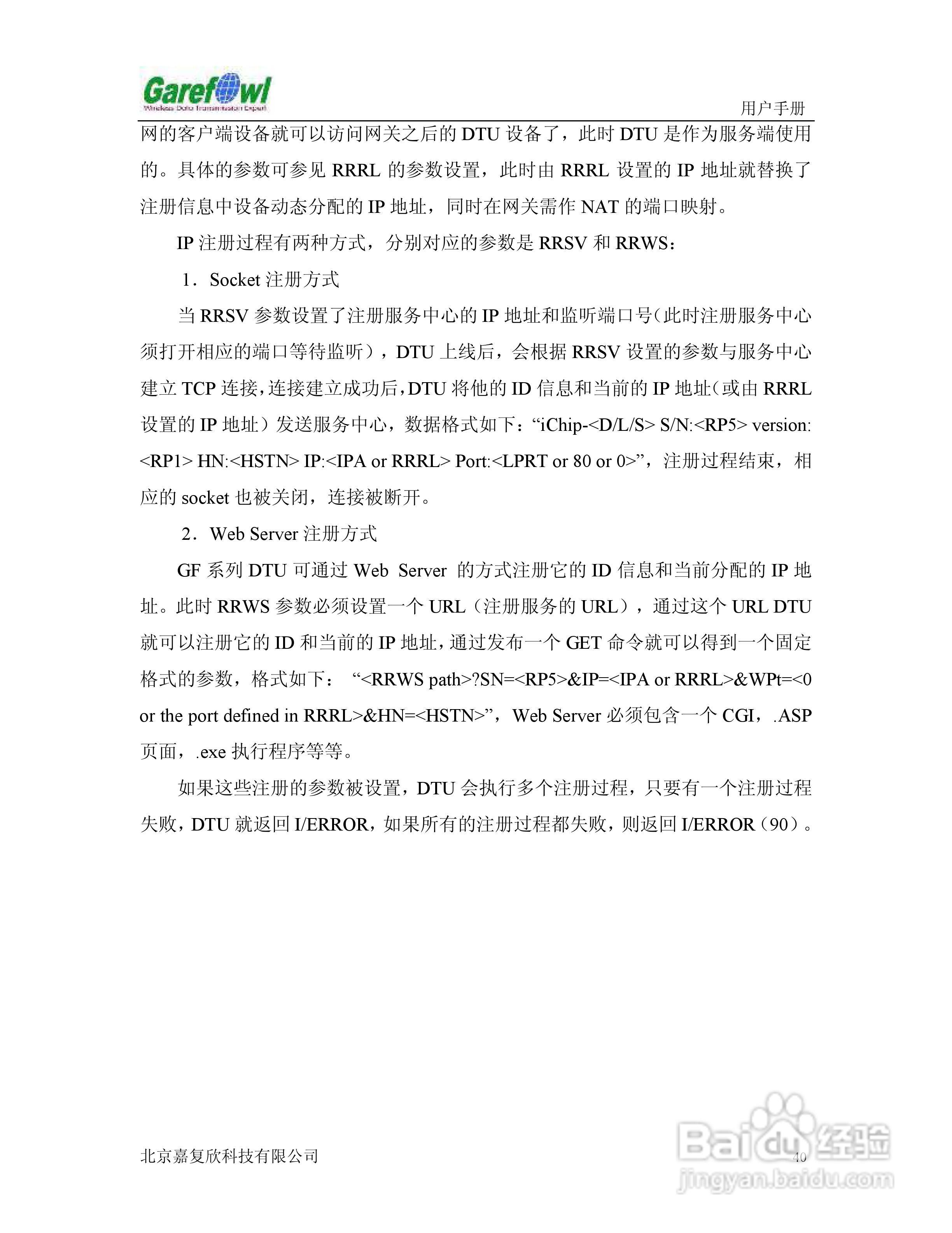 GF-2008BN外置式GPRS IP调制解调器用户手册:[5]