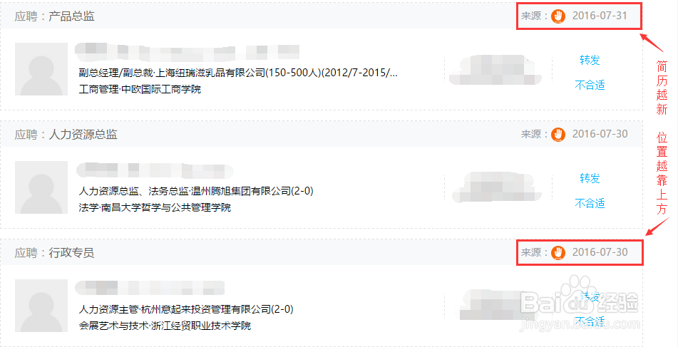 如何使用辈出管理职位和简历