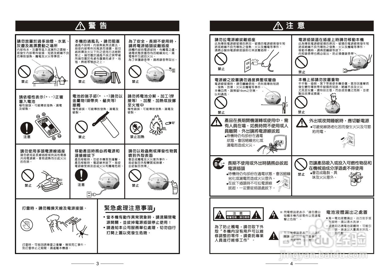 三洋MCD-DM708M手提CD MP3收录音机使用说明书