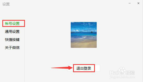 电脑版微信如何退出登录