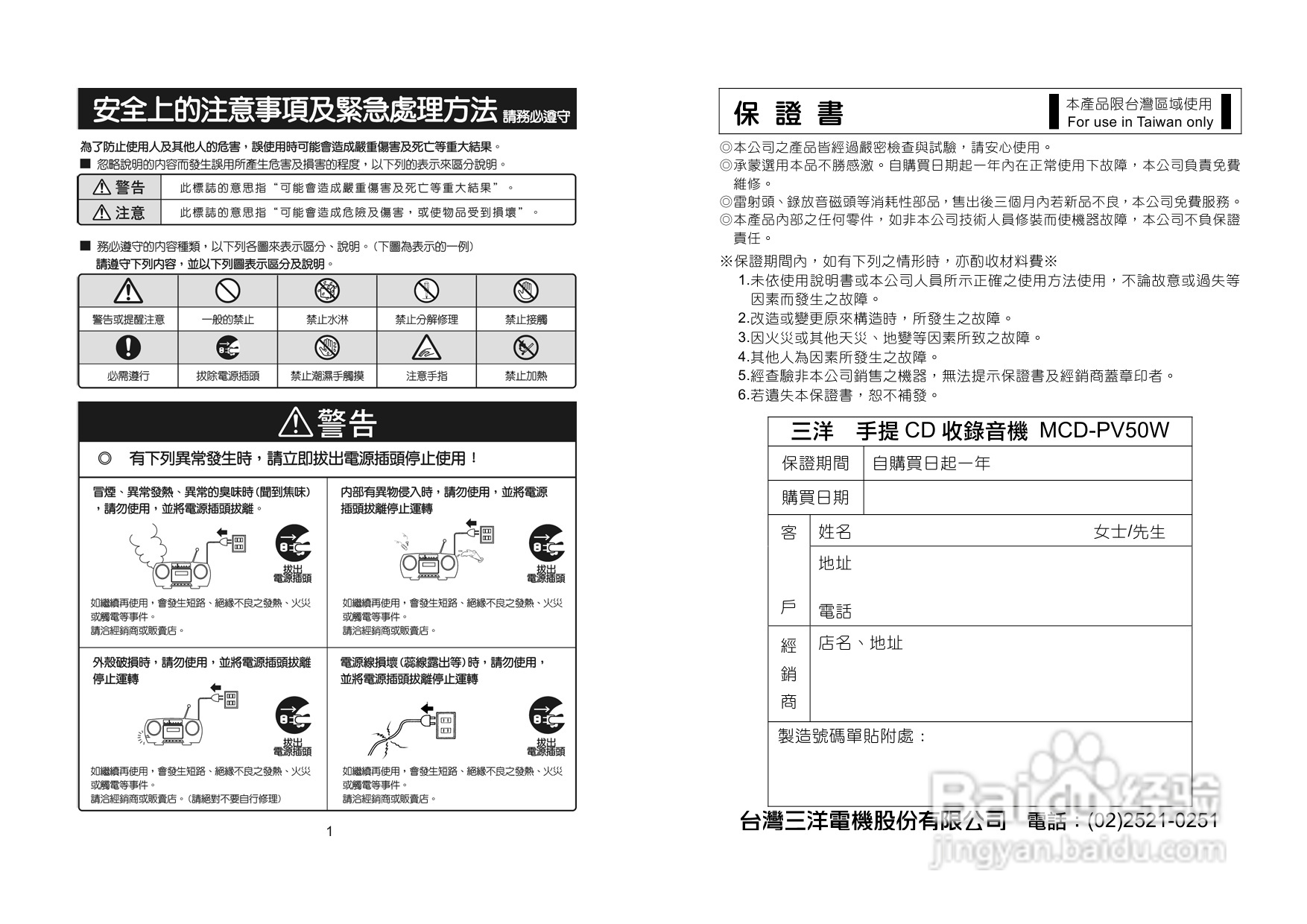 三洋MCD-PV50W手提CD收录音机使用说明书