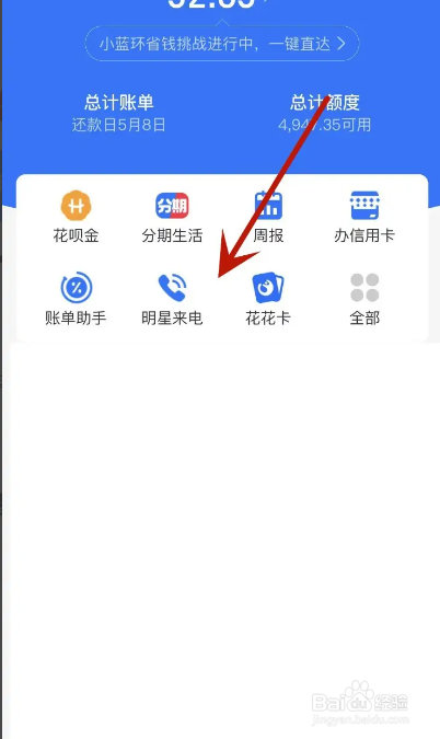 支付宝花呗怎么开启明星来电
