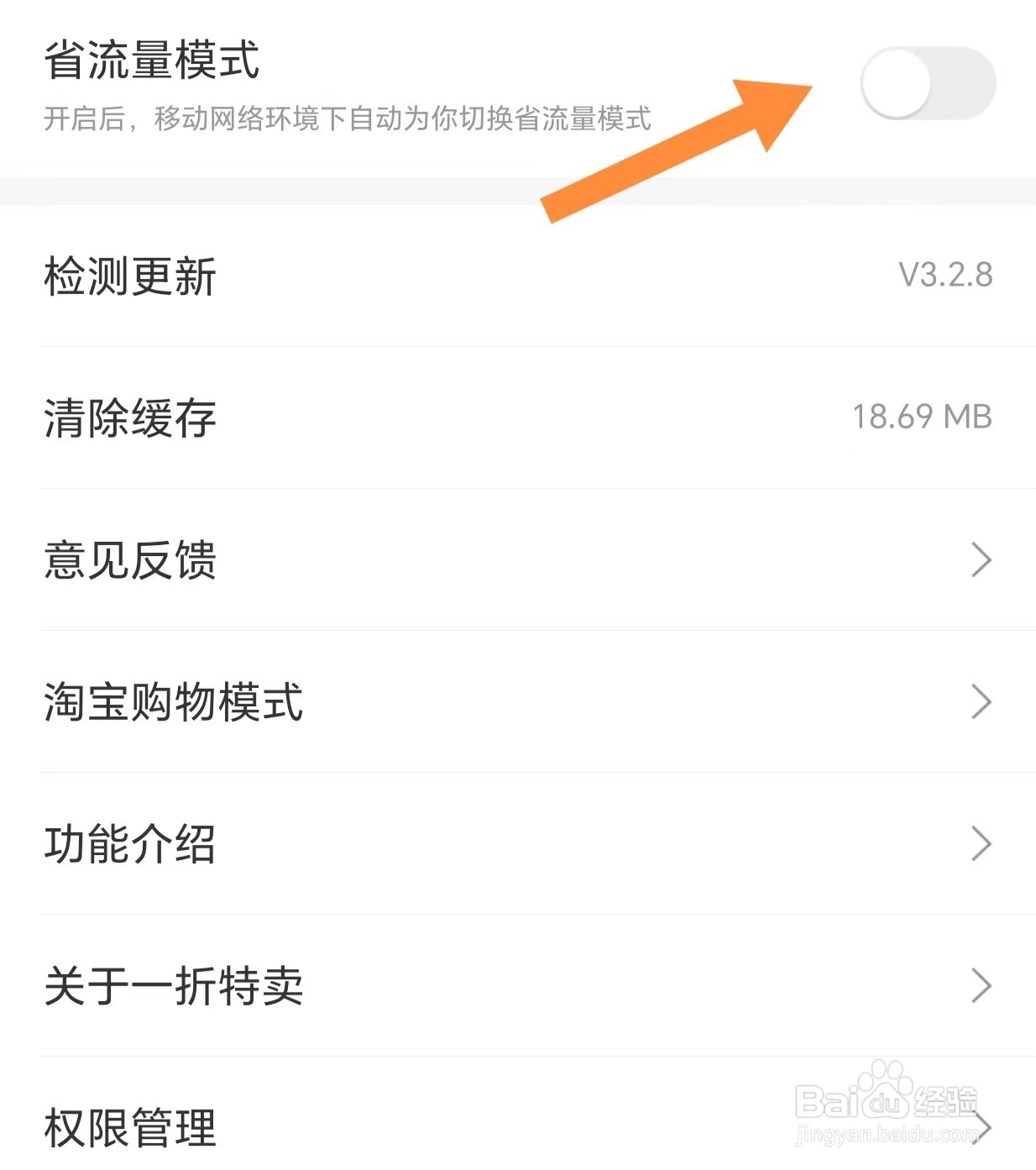 一折特卖如何关闭省流量模式