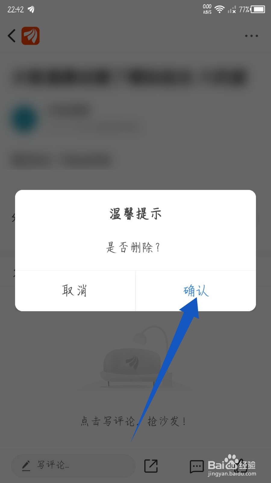 东方财富app怎么删除动态