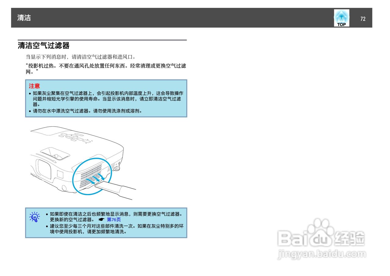 爱普生EB-C260S投影机使用说明书:[8]