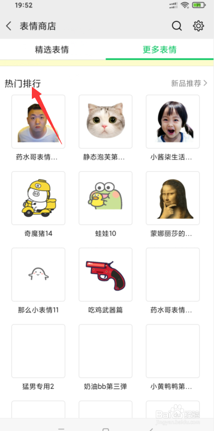 微信热门表情怎么添加