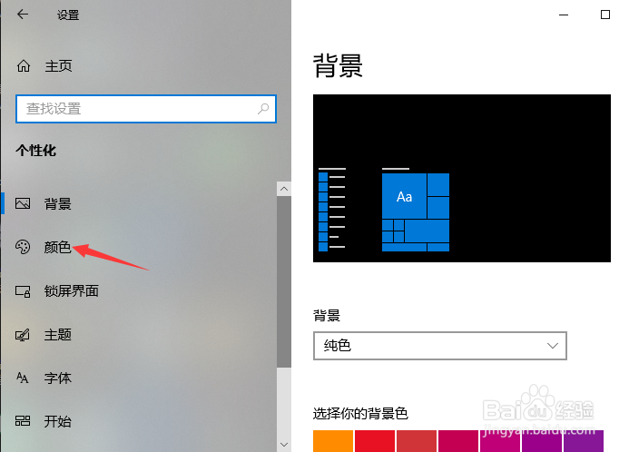 win10怎么设置任务栏透明