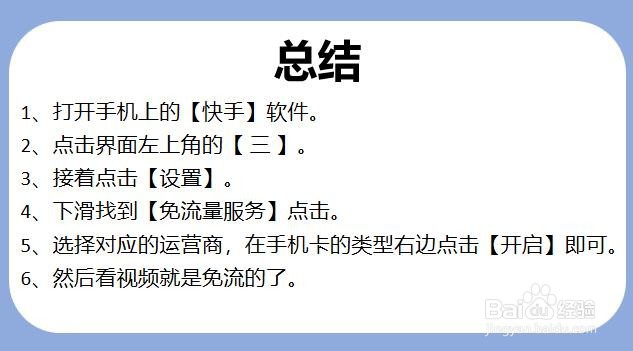 快手怎么免流量播放