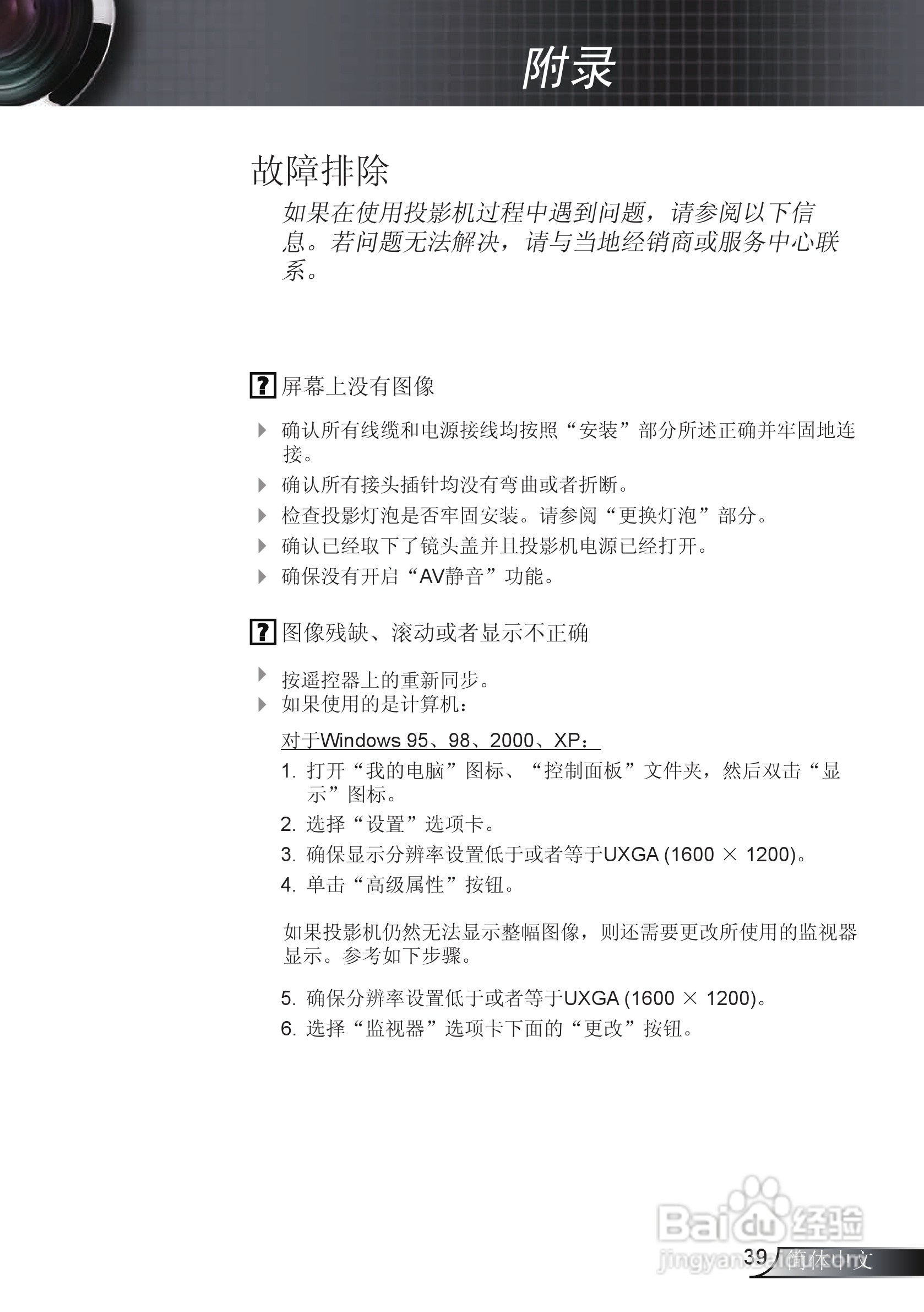 Optoma奥图码EX612投影机使用说明书:[4]