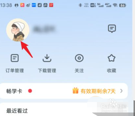 腾讯课堂app在哪里修改头像