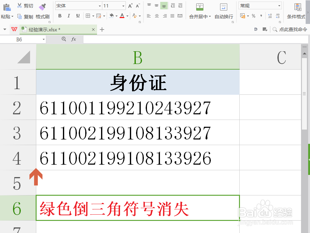 Excel避免输入身份证后丢失部分字符,显示不全