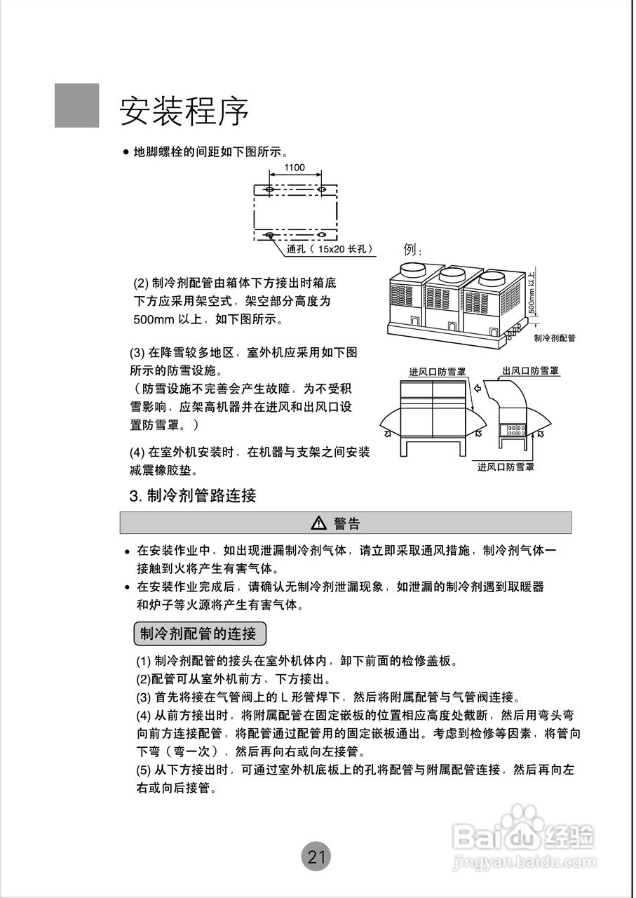海尔KF(R)-250LW/A空调使用说明书:[3]