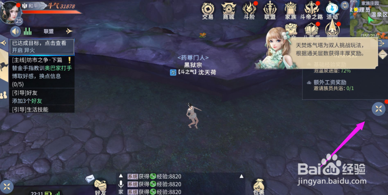 斗破苍穹如何让心法升级