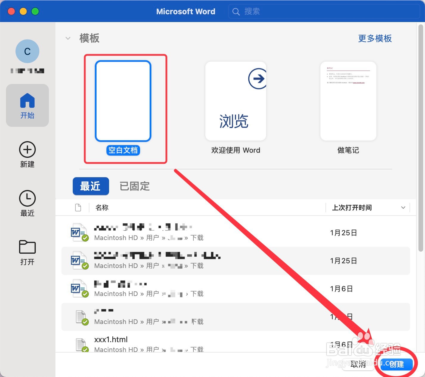 WORD打印方向的设置方法