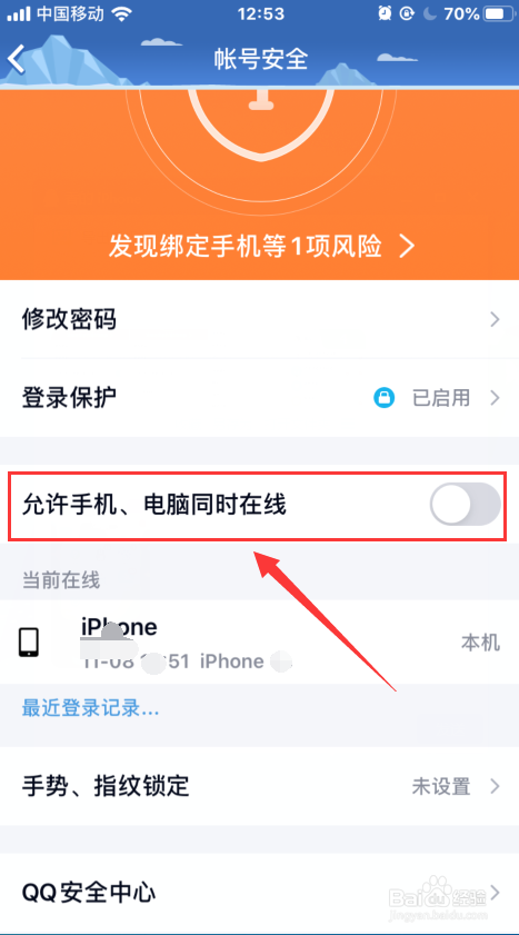 手机QQ如何关闭手机电脑同时在线