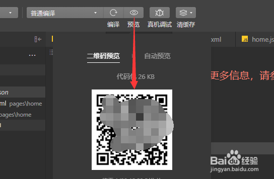 微信开发者工具更改项目的APPID