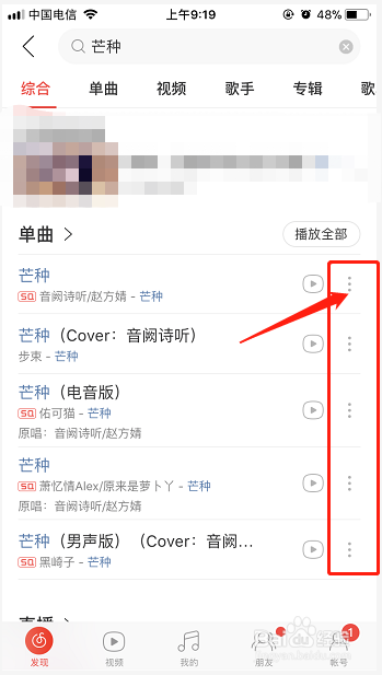 网易云音乐如何下载歌曲