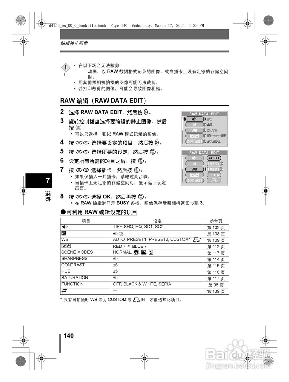 奥林巴斯 C-8080WZ数码相机说明书:[14]