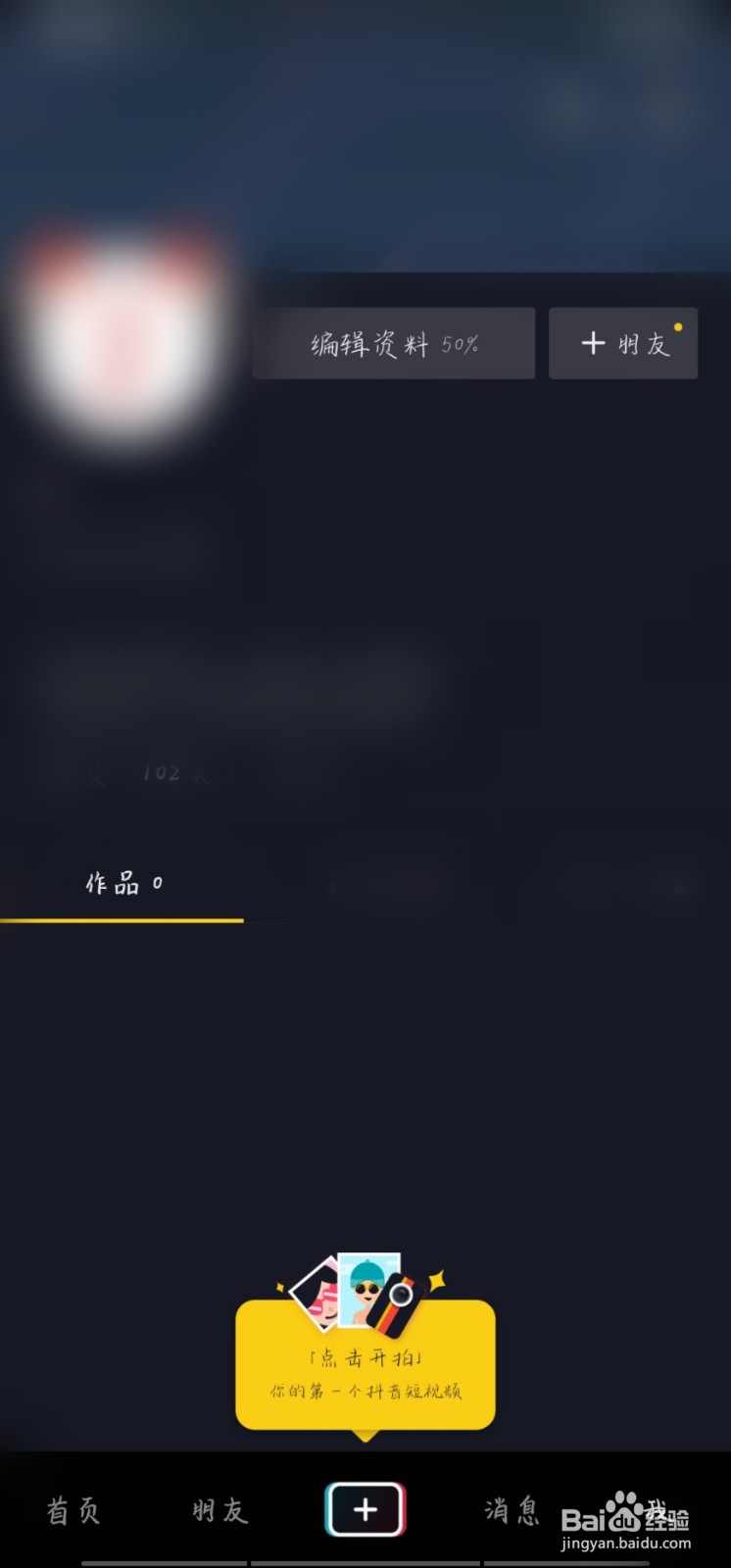 发的抖音怎么删除