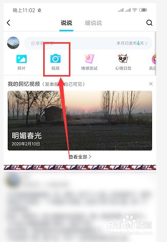 手机QQ发布视频说说时如何给视频上添加文字