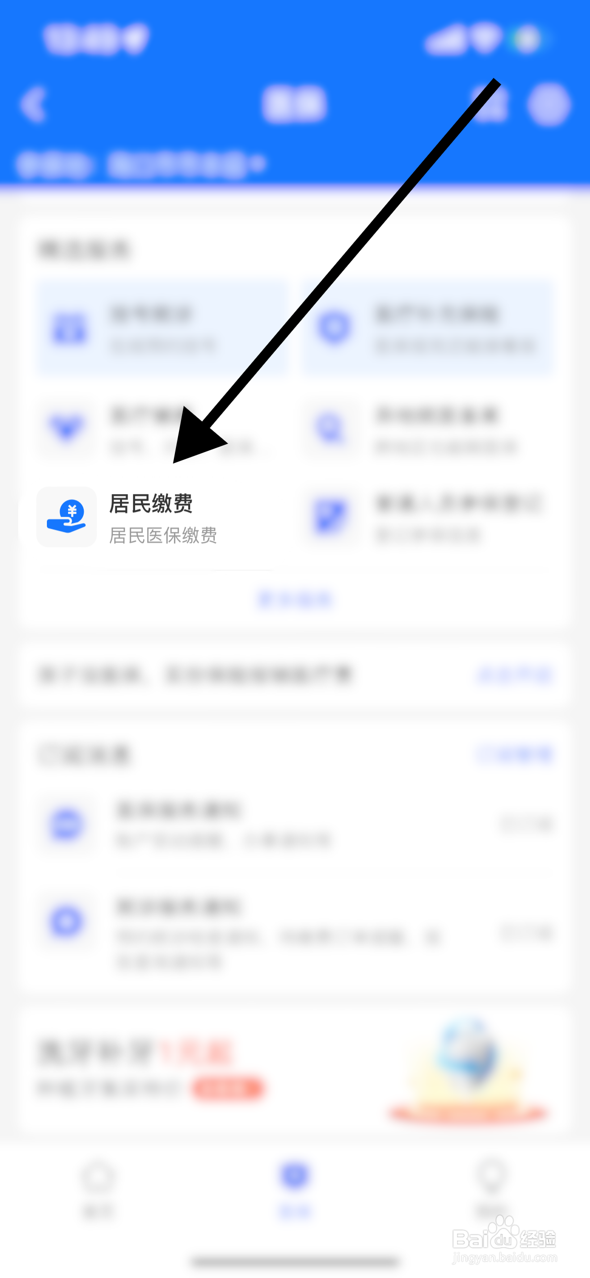 医疗保险网上怎么缴费