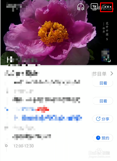 手机Cntv如何举报视频