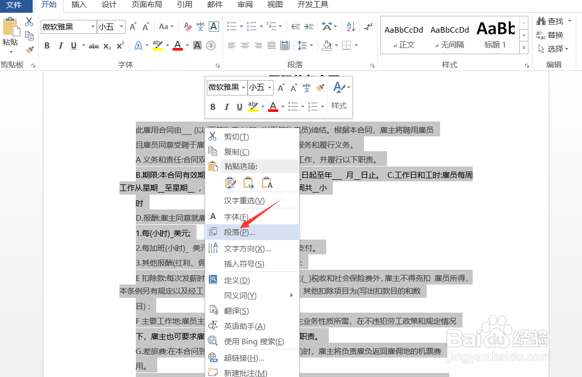 Word怎样调整文字间距