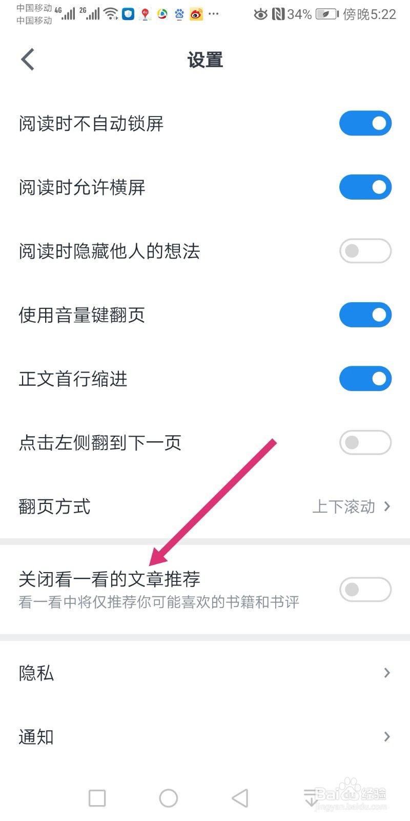 微信读书怎么关闭看一看的文章推荐？