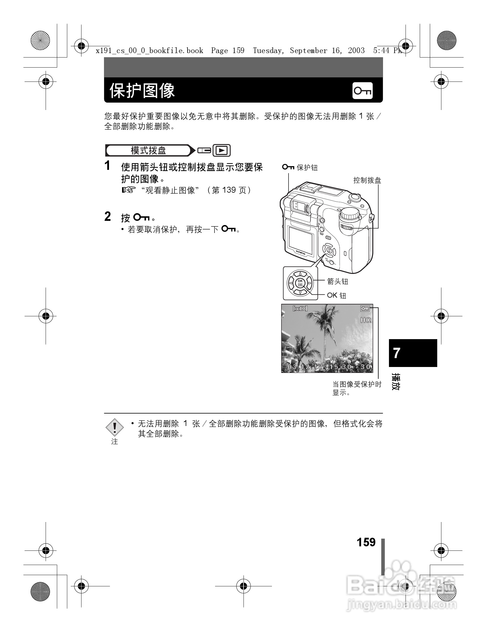 奥林巴斯 C-5060ZOOM数码相机说明书:[16]