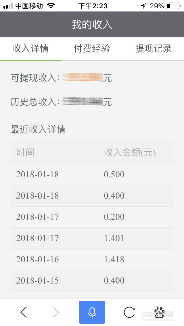 回享作者如何用百度APP查看百度经验？
